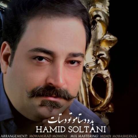 حمید سلطانی – بده دستامو تو دستات